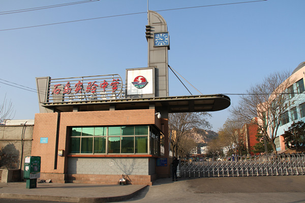荣成市石岛实验中学