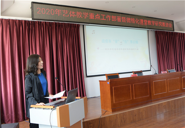 乳山市西苑学校在全市艺体教学重点工作部署会上做典型交流