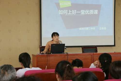 威海四中举办教法指导讲座